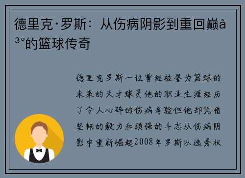 德里克·罗斯：从伤病阴影到重回巅峰的篮球传奇